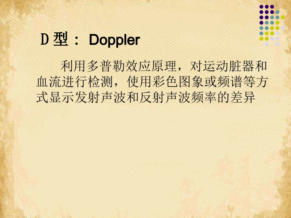 超声影像学概述_第10页