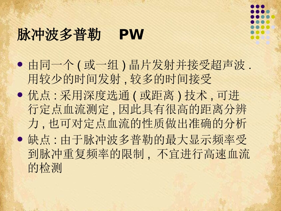 超声影像学概述_第13页