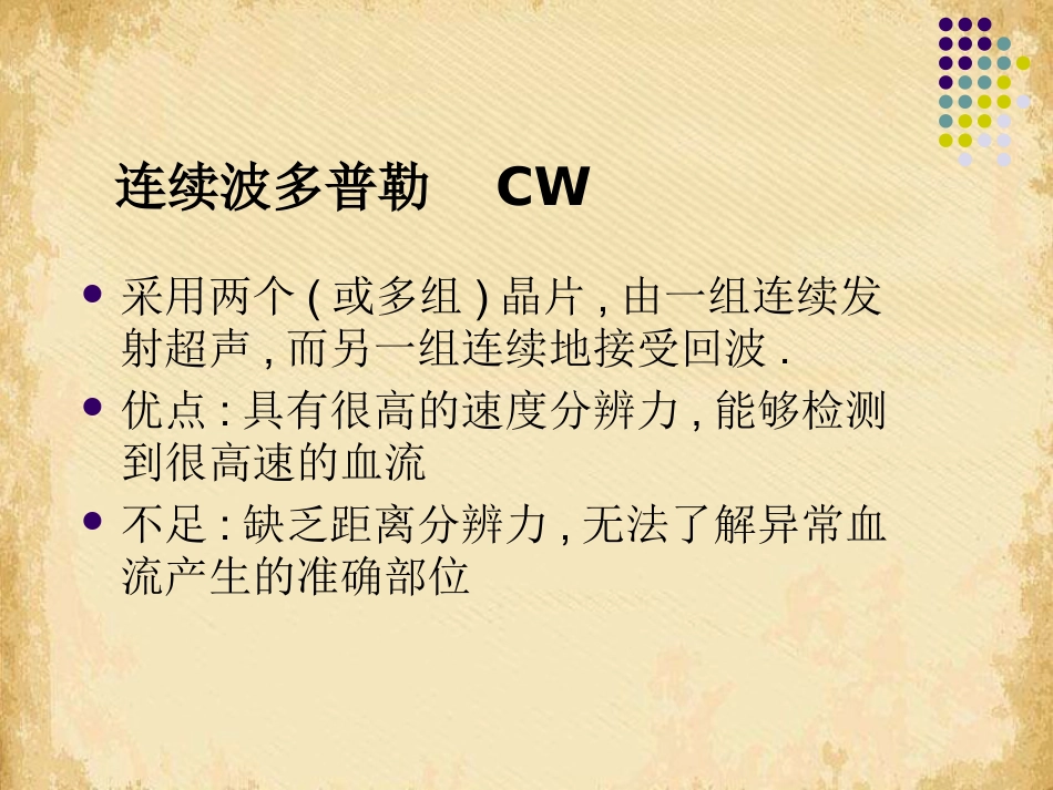 超声影像学概述_第14页