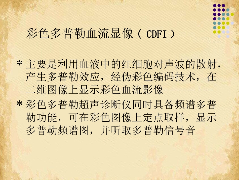 超声影像学概述_第15页