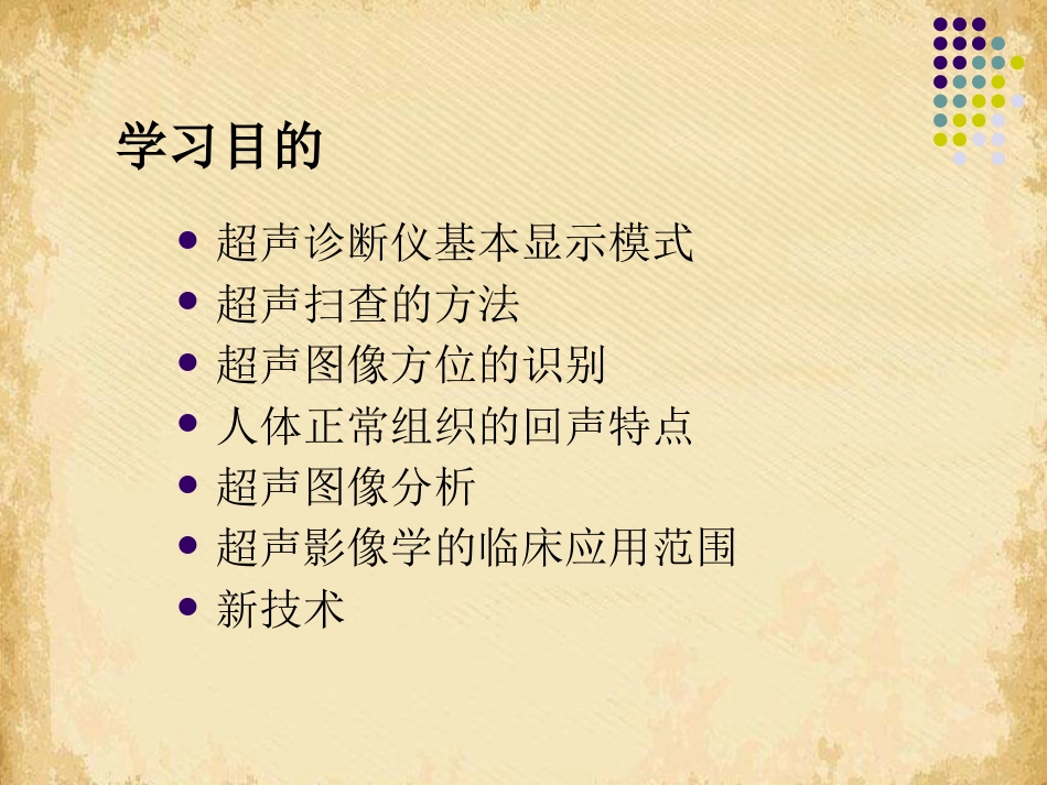 超声影像学概述_第2页