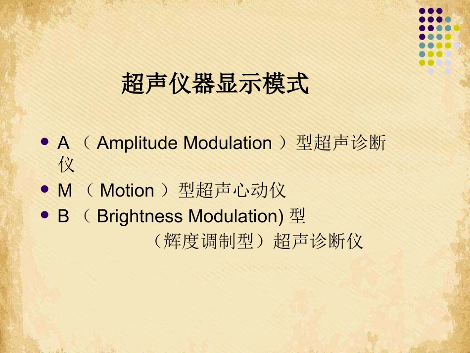 超声影像学概述_第4页