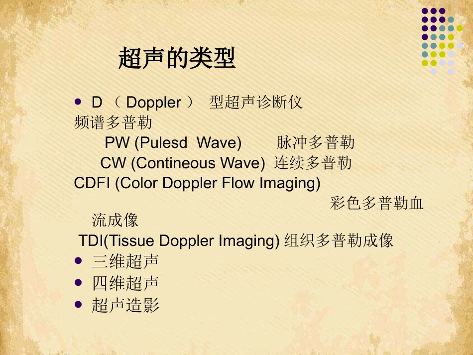 超声影像学概述_第5页