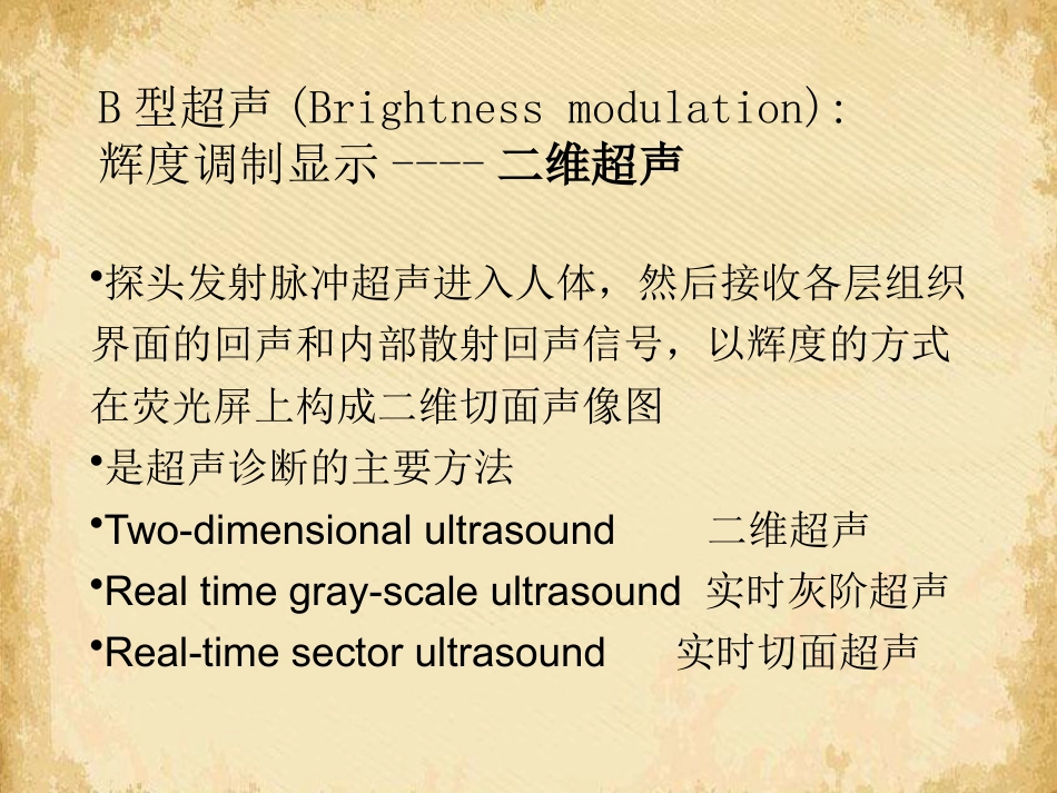 超声影像学概述_第8页