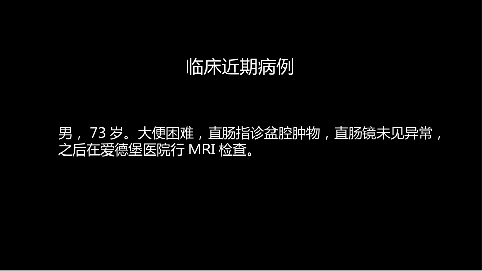 异位前列腺误诊为肿瘤_第2页