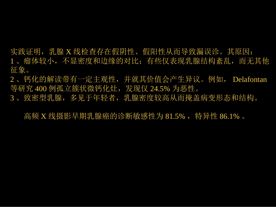 乳腺癌早期影像检查_第10页
