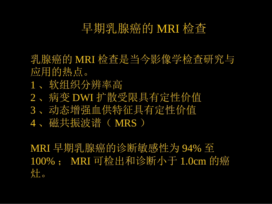 乳腺癌早期影像检查_第11页