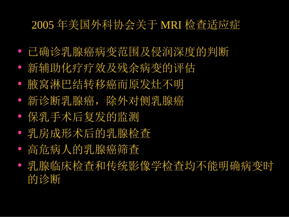 乳腺癌早期影像检查_第12页