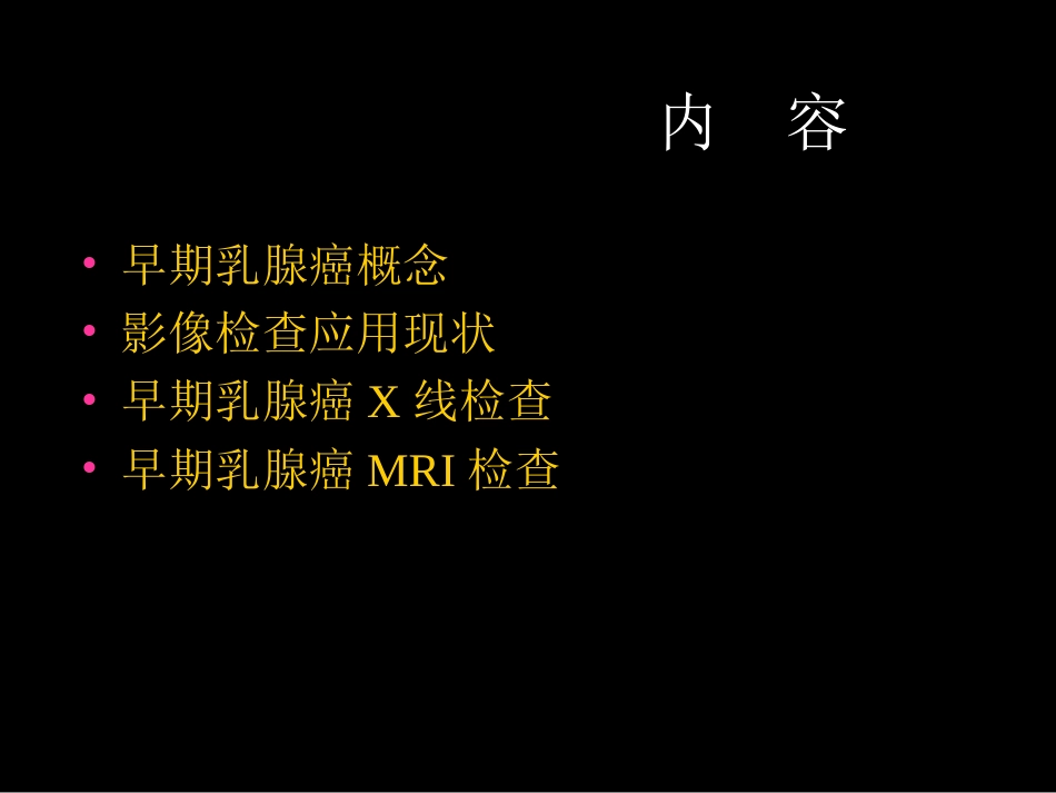 乳腺癌早期影像检查_第2页