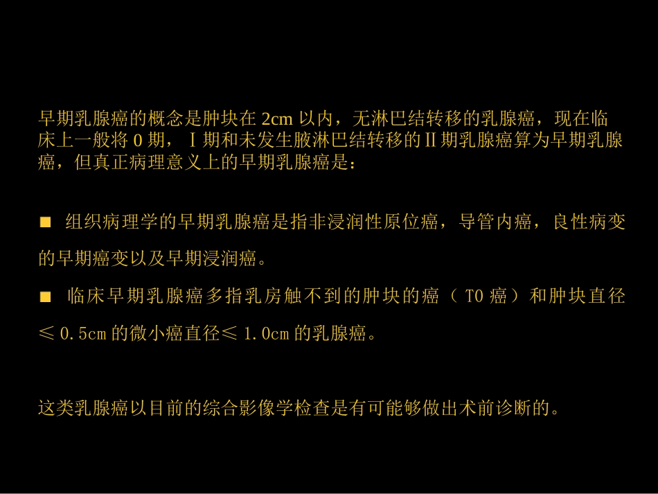 乳腺癌早期影像检查_第3页