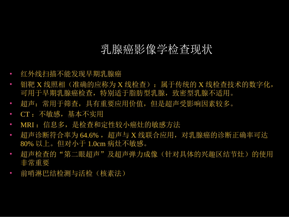 乳腺癌早期影像检查_第4页