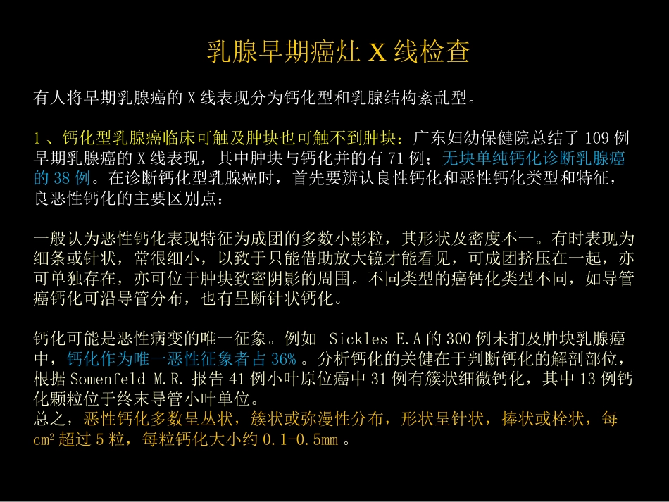 乳腺癌早期影像检查_第6页