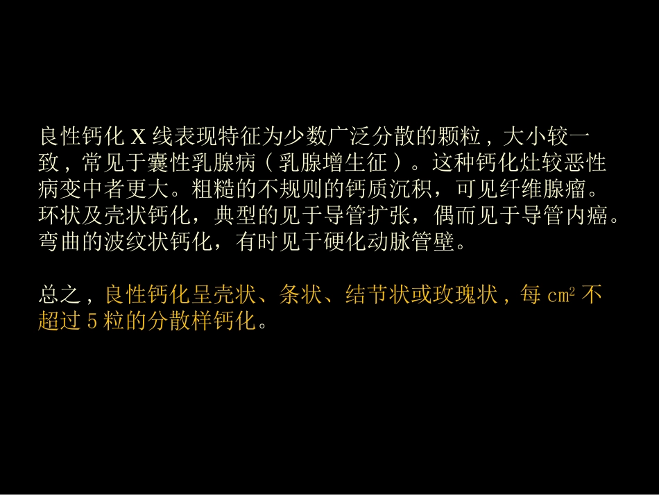 乳腺癌早期影像检查_第8页