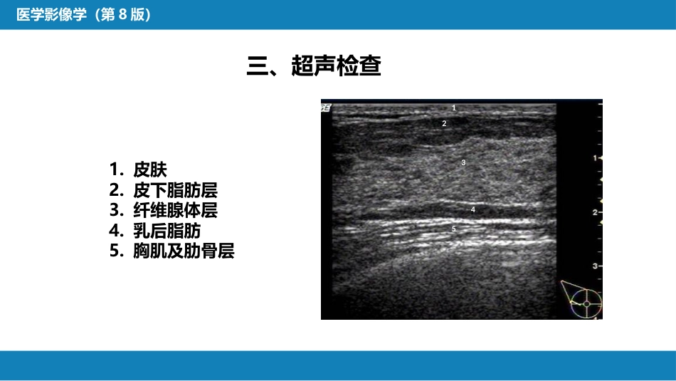 第六章 乳腺_第15页