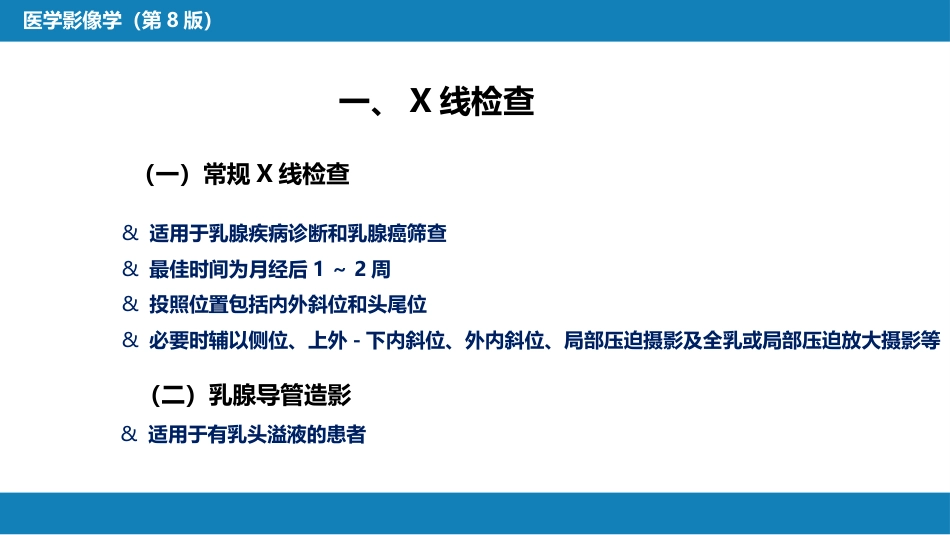 第六章 乳腺_第6页