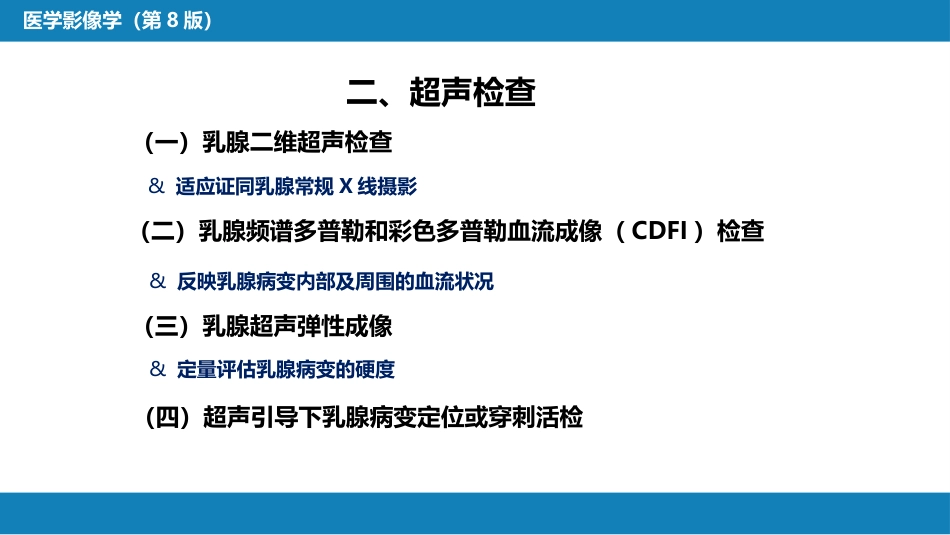 第六章 乳腺_第7页