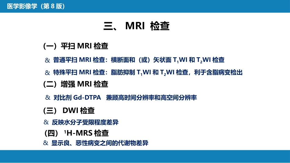 第六章 乳腺_第8页
