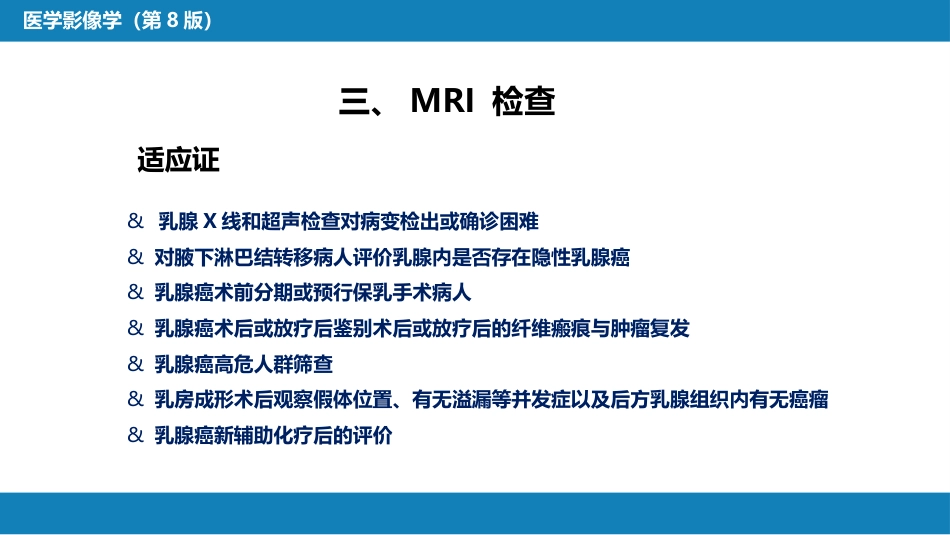 第六章 乳腺_第9页