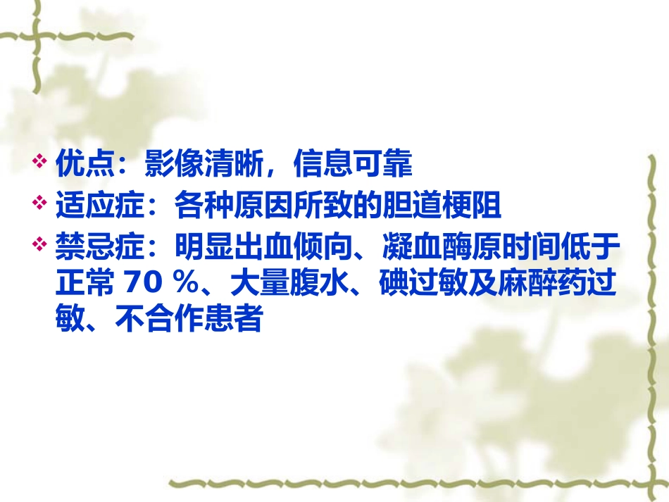 胆道疾病影像学_第13页