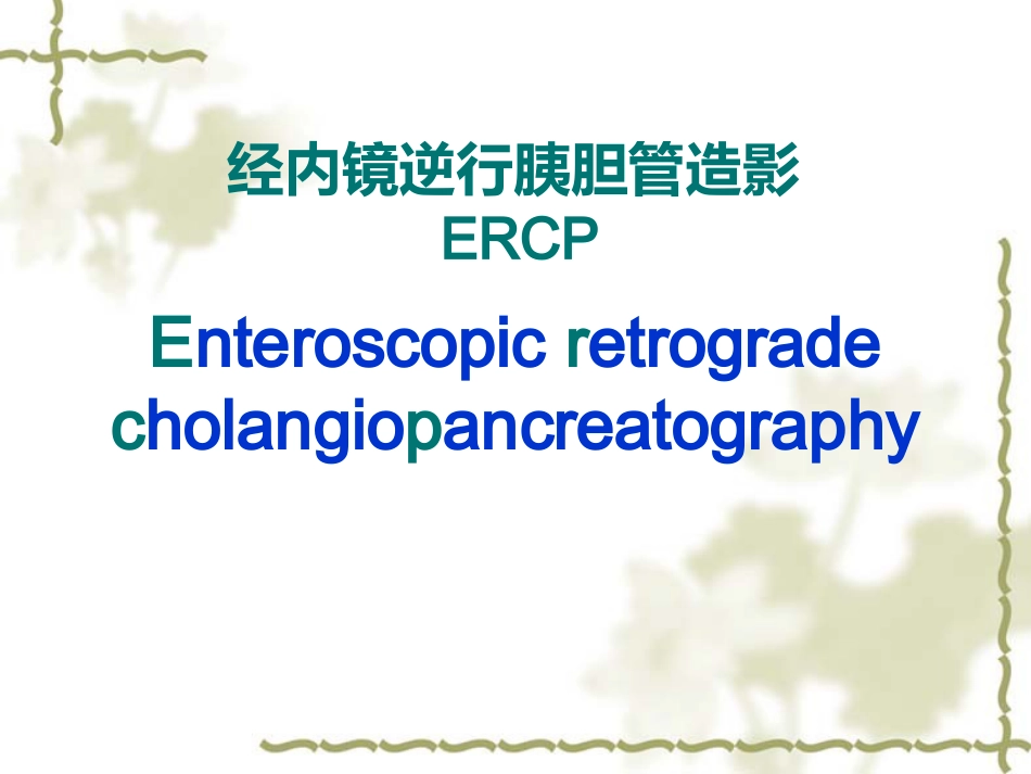 胆道疾病影像学_第15页