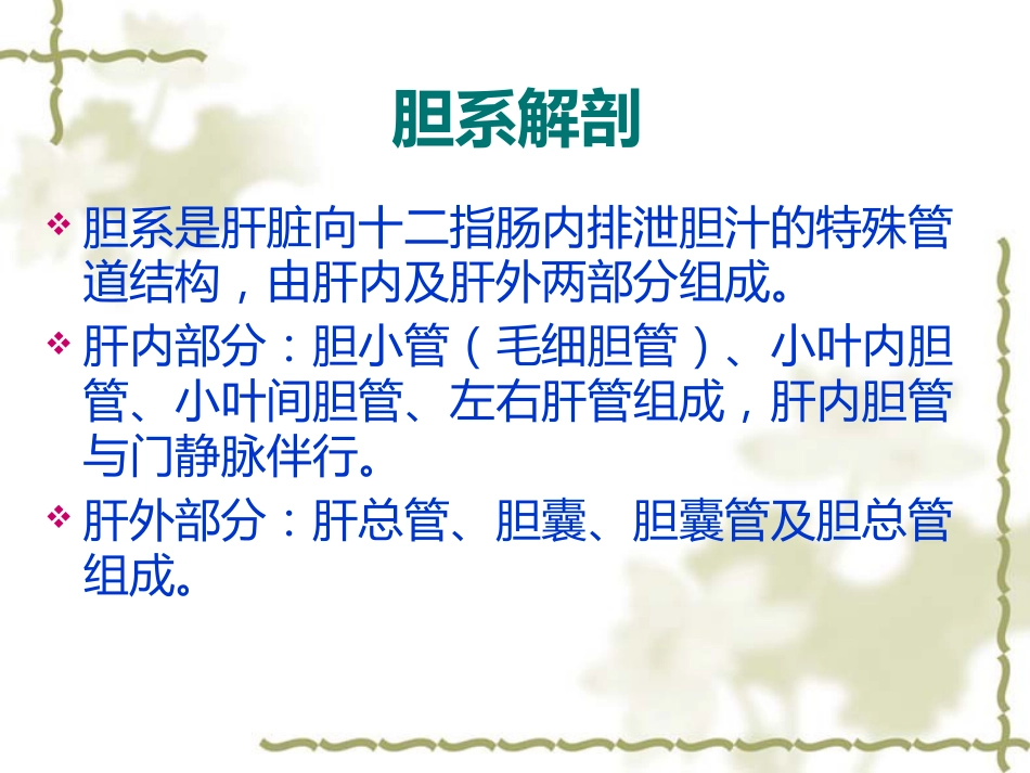 胆道疾病影像学_第2页