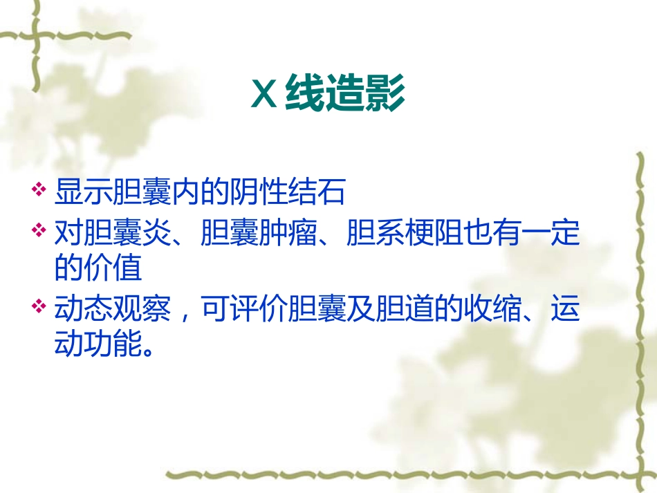 胆道疾病影像学_第7页