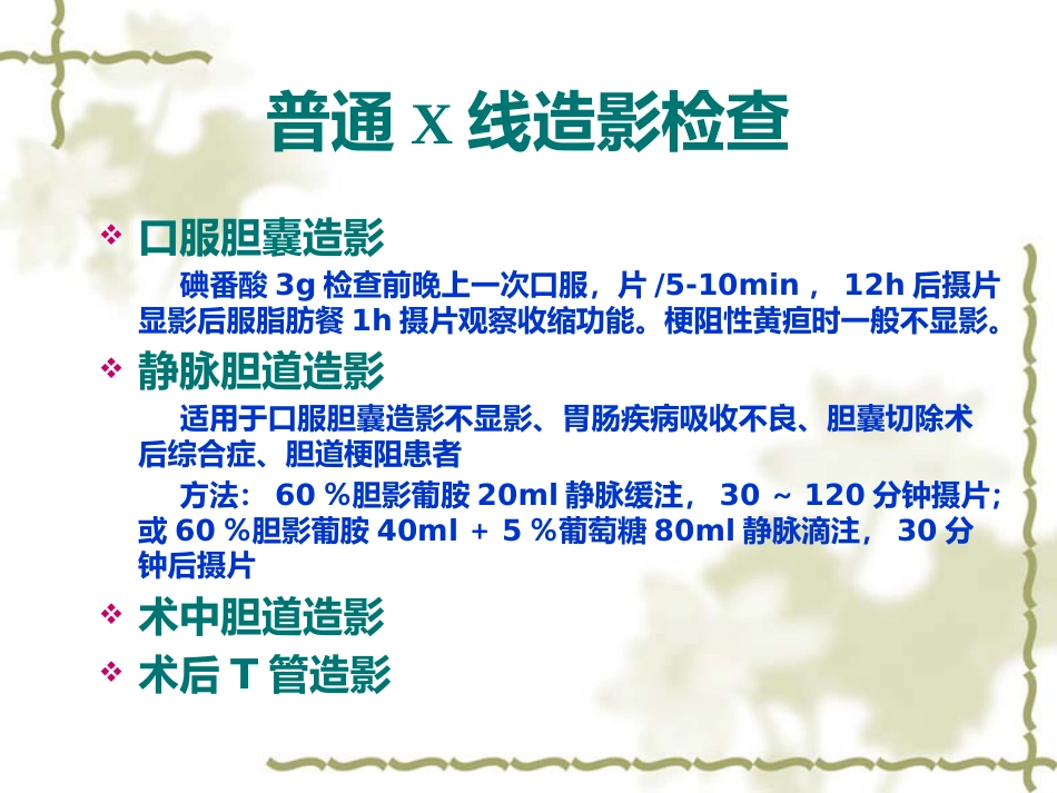 胆道疾病影像学_第8页
