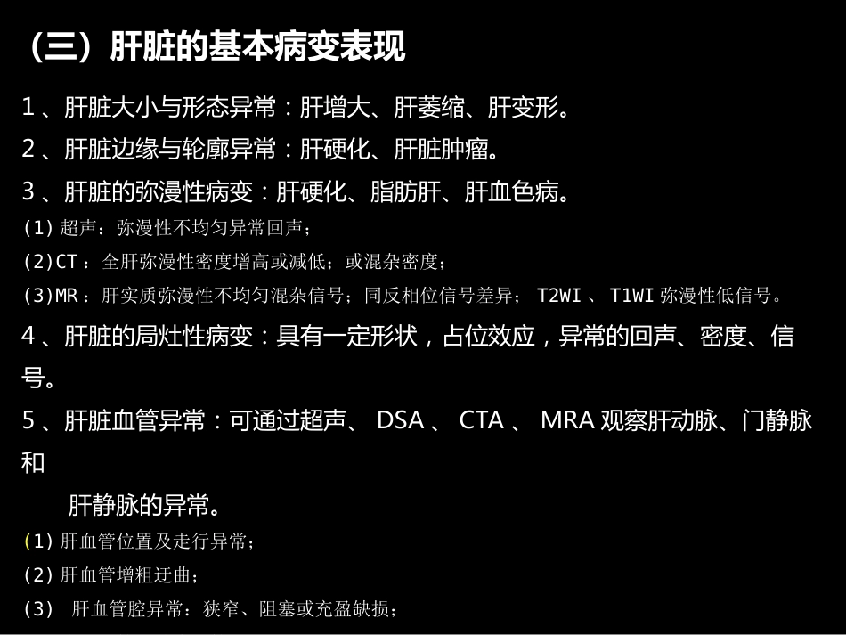 肝胆胰影像学诊断_第10页