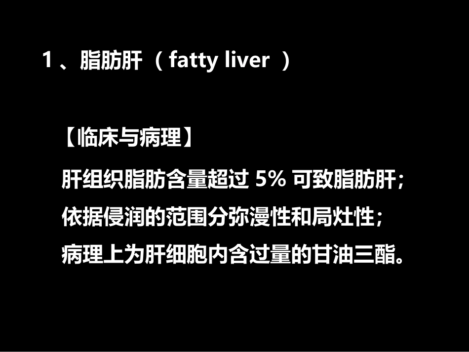 肝胆胰影像学诊断_第13页