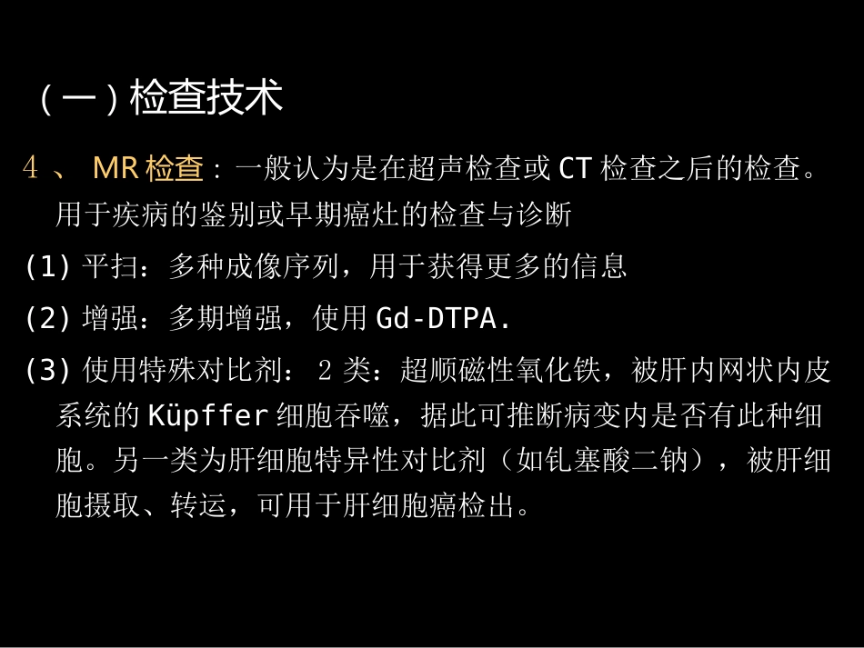 肝胆胰影像学诊断_第4页