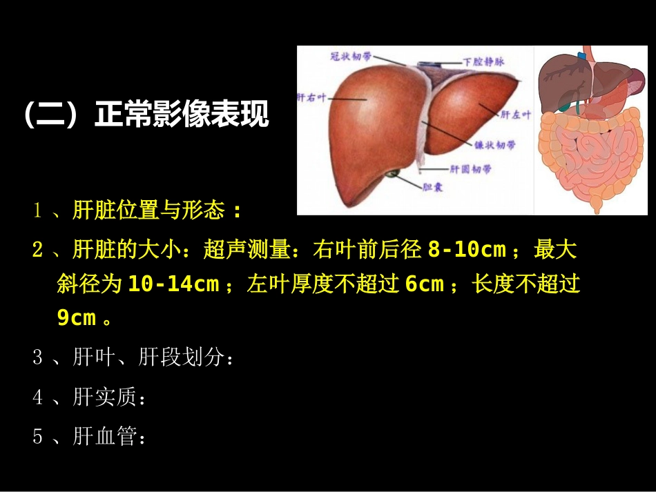 肝胆胰影像学诊断_第5页