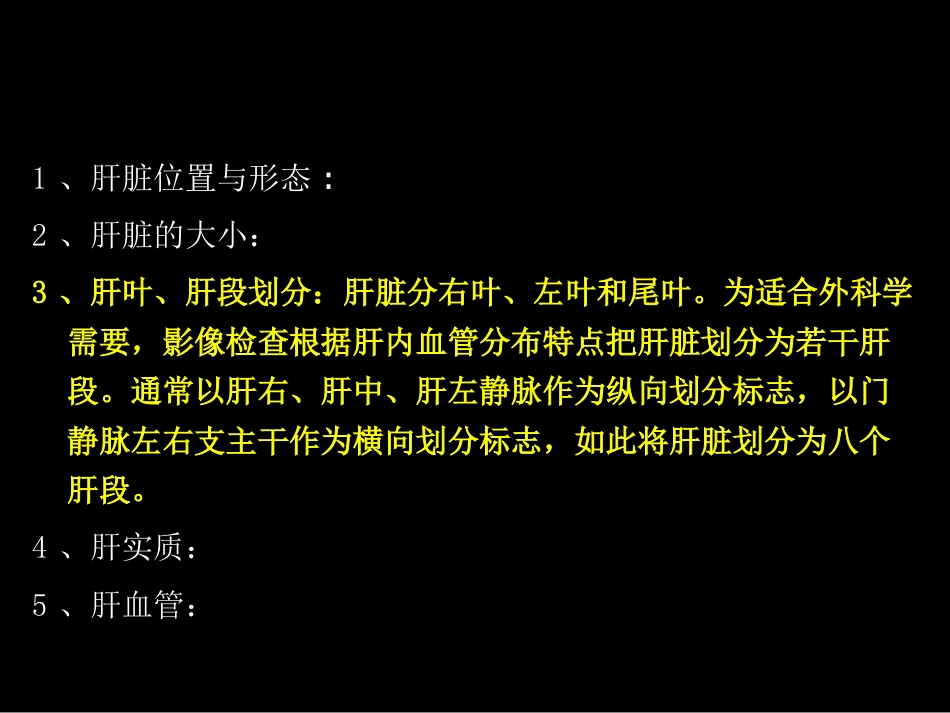 肝胆胰影像学诊断_第6页