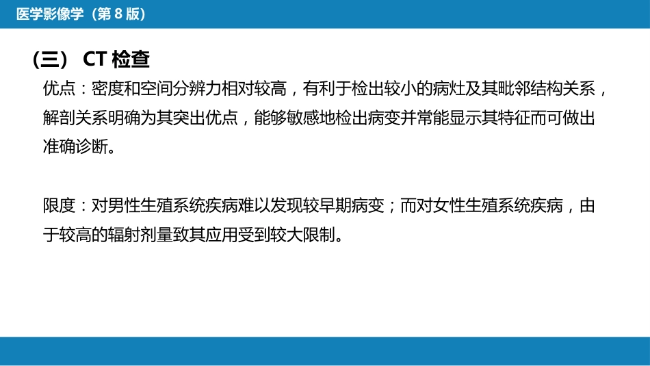 第八章 泌尿生殖系统与腹膜后间隙 第一节 泌尿系统_第10页