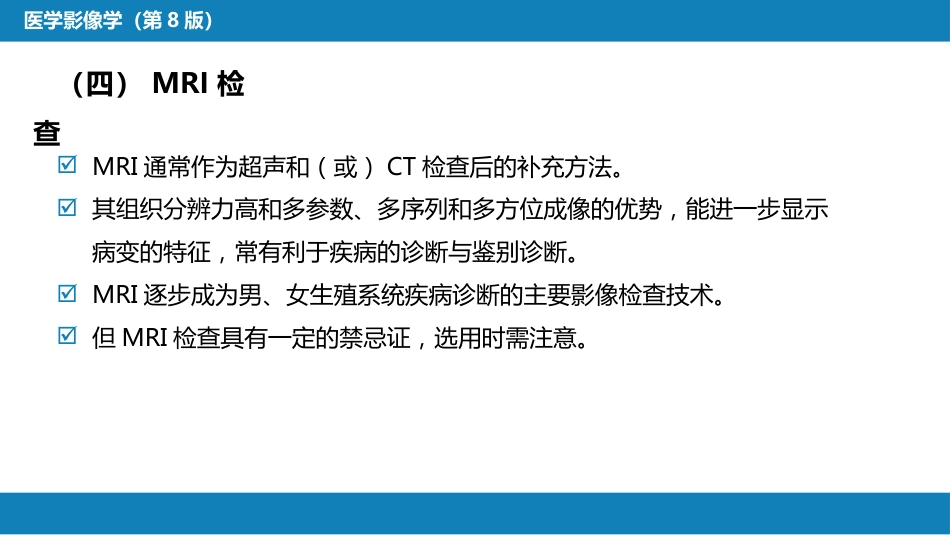 第八章 泌尿生殖系统与腹膜后间隙 第一节 泌尿系统_第13页