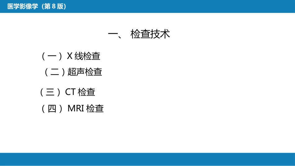 第八章 泌尿生殖系统与腹膜后间隙 第一节 泌尿系统_第5页