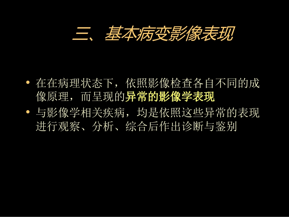中枢神经(脑、脊髓)影像诊断_第15页