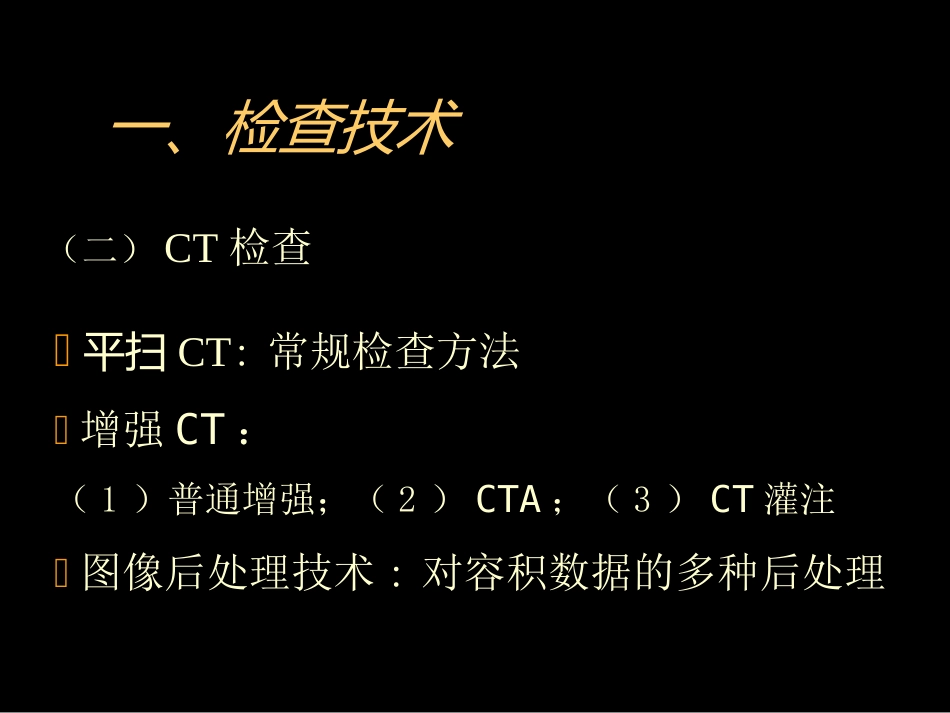 中枢神经(脑、脊髓)影像诊断_第3页