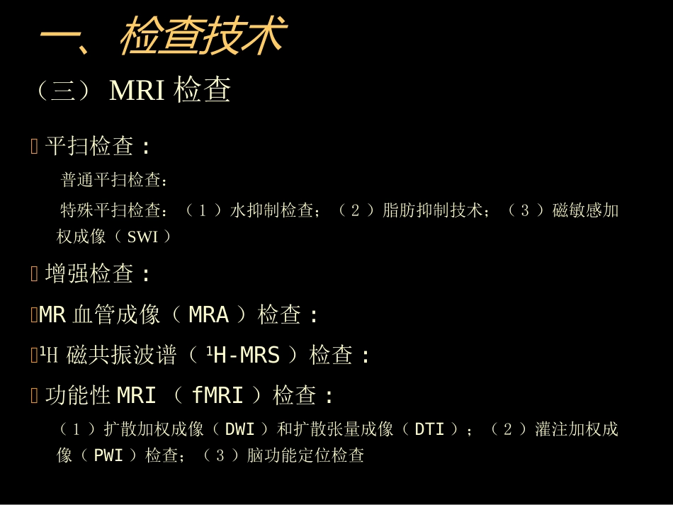 中枢神经(脑、脊髓)影像诊断_第4页
