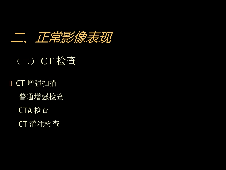 中枢神经(脑、脊髓)影像诊断_第8页