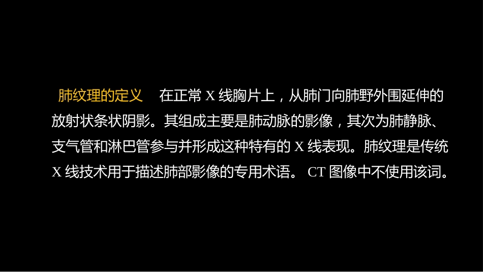 肺血管及肺网状结构影像学与心肺疾病-修改版_第4页
