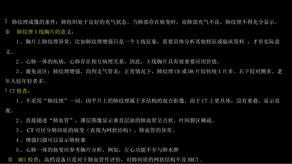 肺血管及肺网状结构影像学与心肺疾病-修改版_第5页