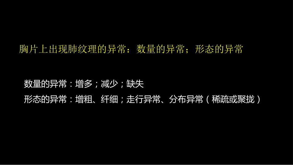 肺血管及肺网状结构影像学与心肺疾病-修改版_第6页