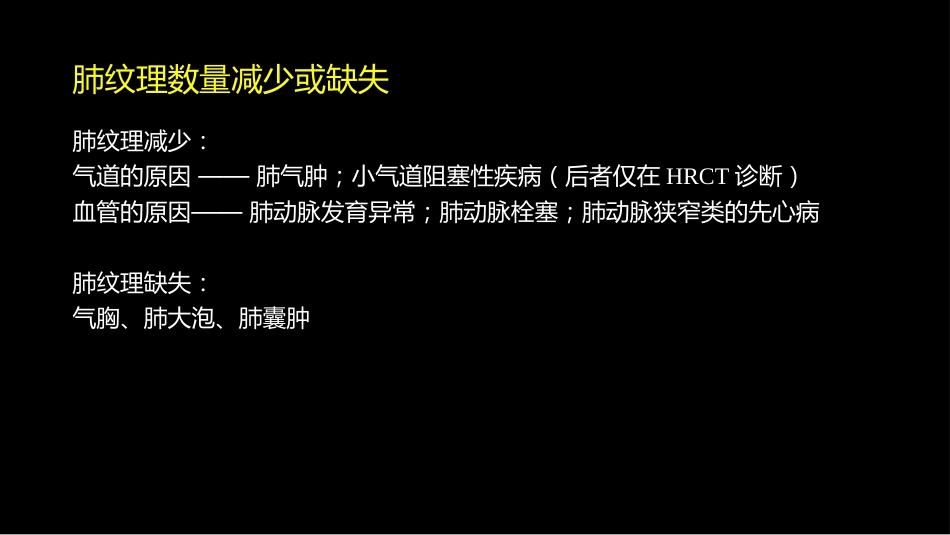 肺血管及肺网状结构影像学与心肺疾病-修改版_第8页
