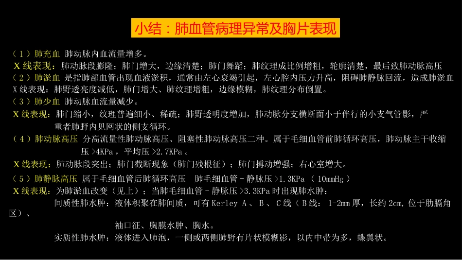 肺血管及肺网状结构影像学与心肺疾病-修改版_第9页