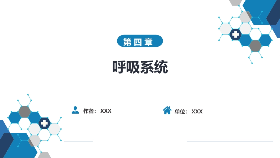 第四章 呼吸系统 第四节 疾病诊断-肺脓肿、肺结核_第1页