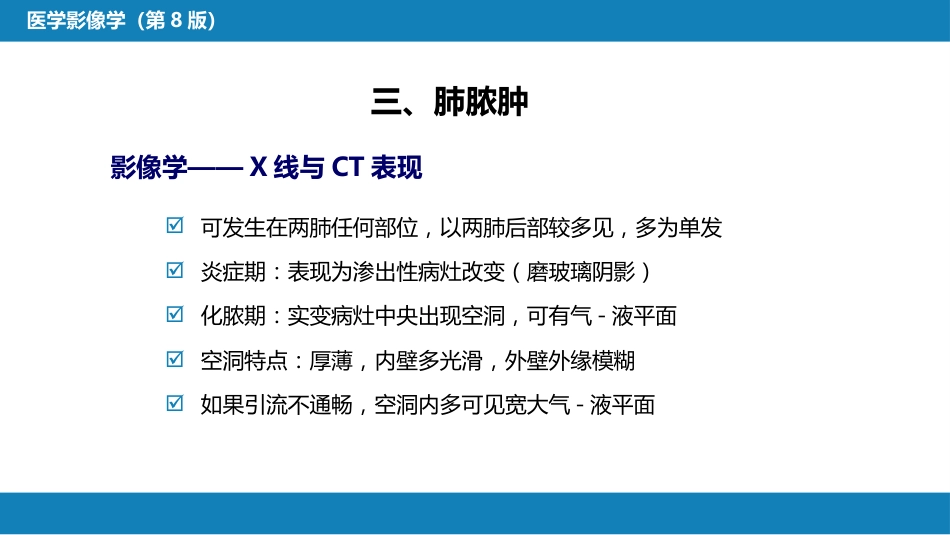 第四章 呼吸系统 第四节 疾病诊断-肺脓肿、肺结核_第6页