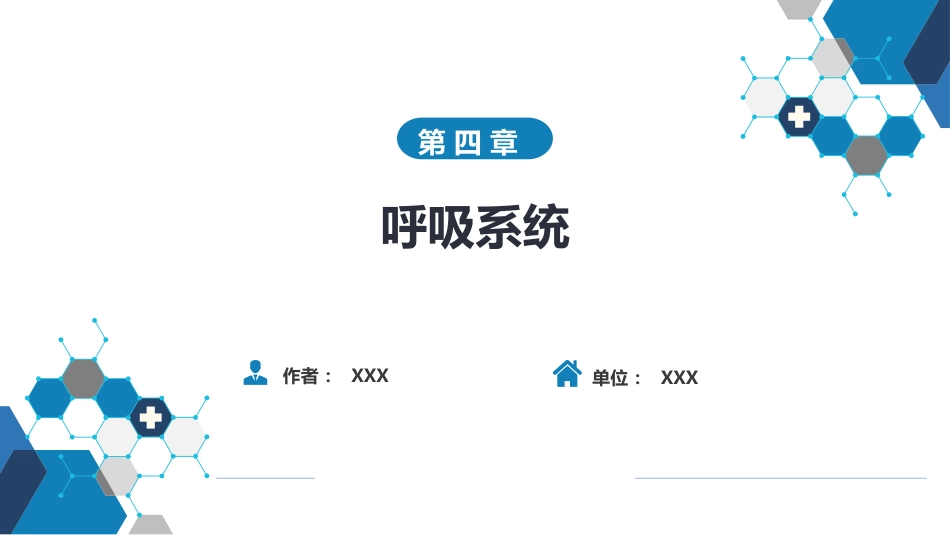 第四章 呼吸系统 第四节 疾病诊断-支气管扩张症、肺炎_第1页
