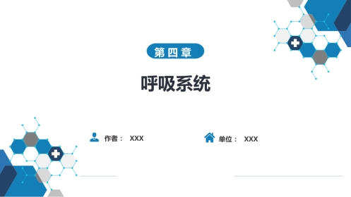 第四章 呼吸系统 第四节 疾病诊断-支气管扩张症、肺炎