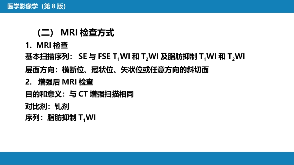 第九章 骨骼与肌肉系统_第10页