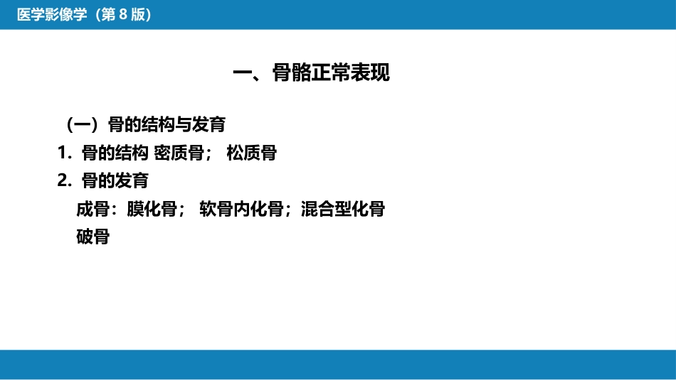 第九章 骨骼与肌肉系统_第12页